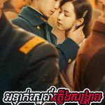 Onteak Sne Plerng Sangkream 50
