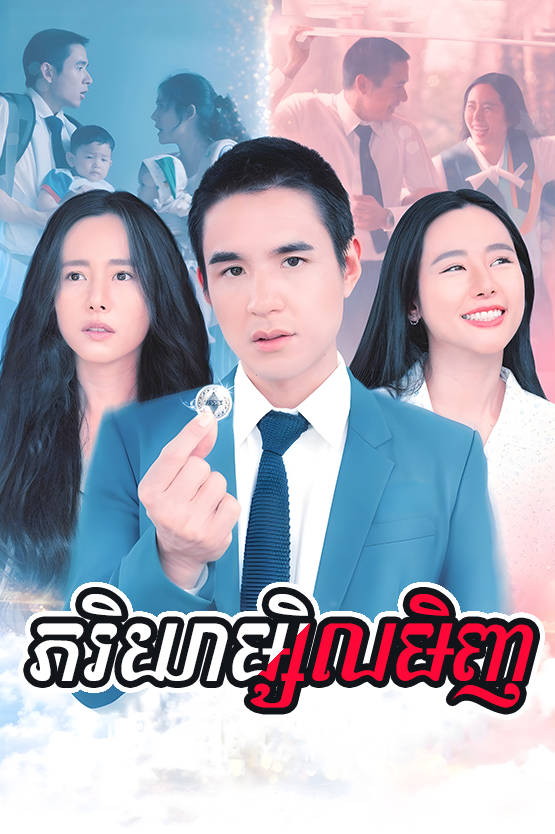 Pheakriyea Msil Minh 50