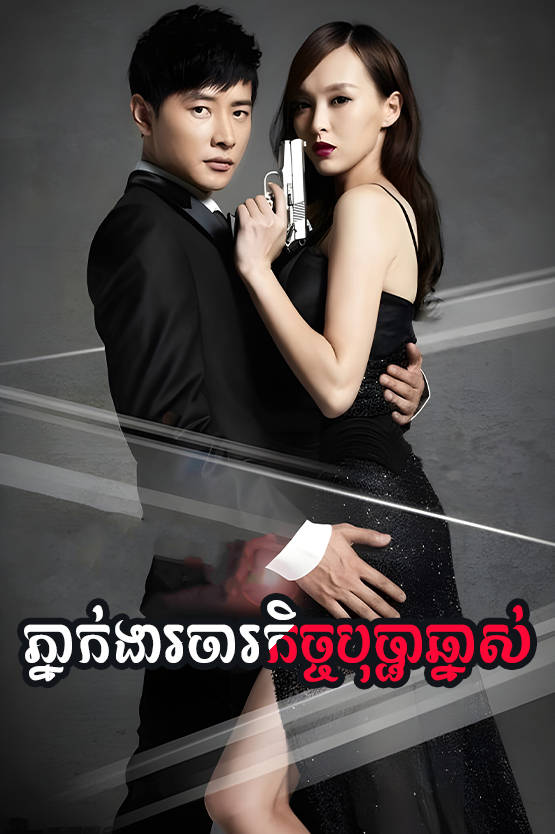 Phneak Ngear Chakech Bopha Chnas 50