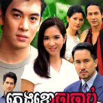 Pleng Khmouch Brab 50