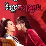 Prah Neang Vinhean Kanhchrong 50